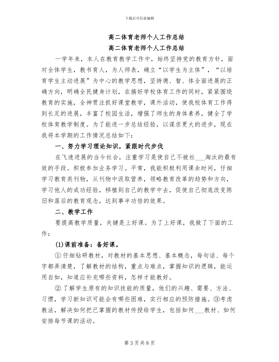 2024年高二体育教师个人工作总结_第3页