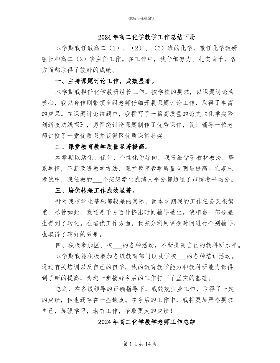 2024年高二化学教学工作总结下册_第1页