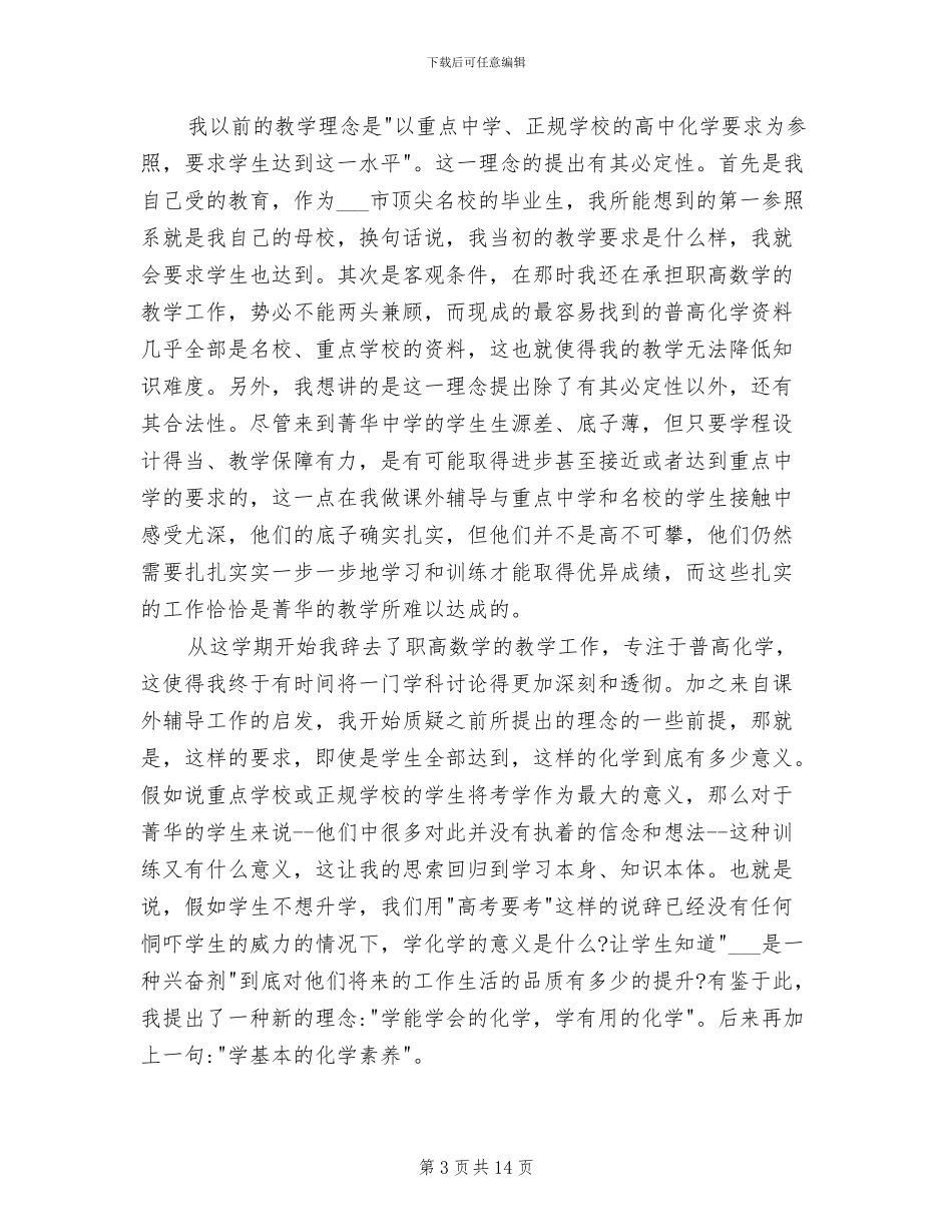 2024年高二化学教学工作总结下册_第3页