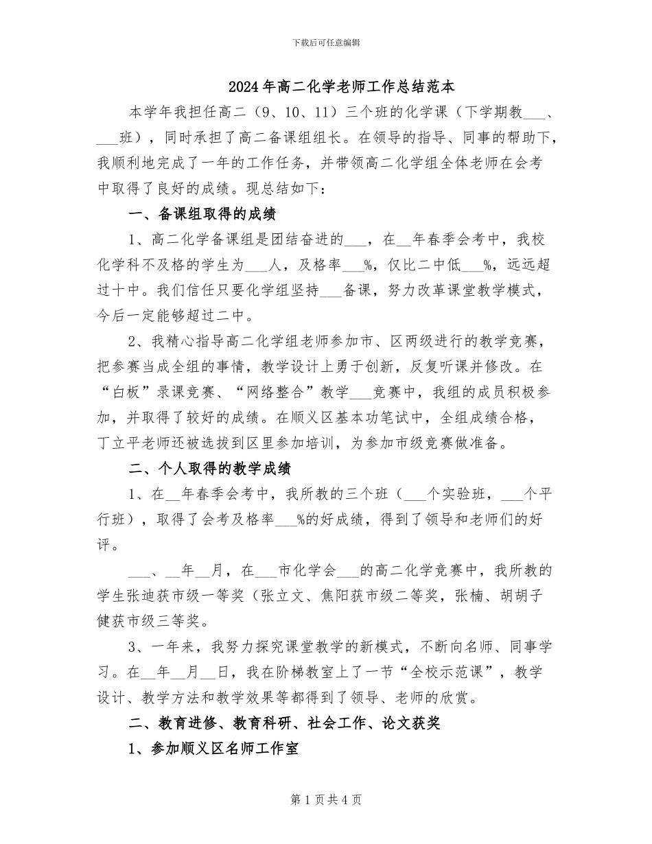 2024年高二化学教师工作总结范本_第1页