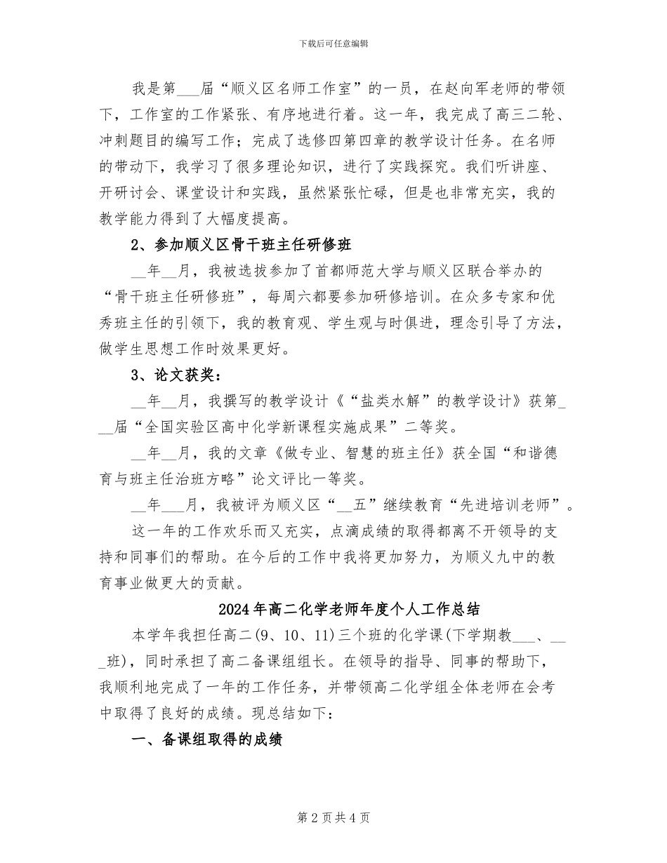 2024年高二化学教师工作总结范本_第2页