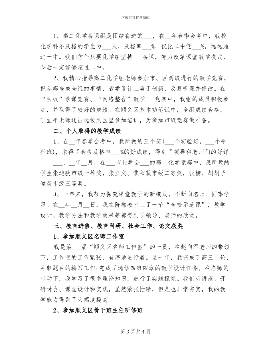 2024年高二化学教师工作总结范本_第3页