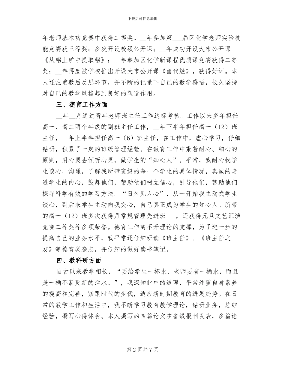 2024年高二化学教师工作总结报告_第2页