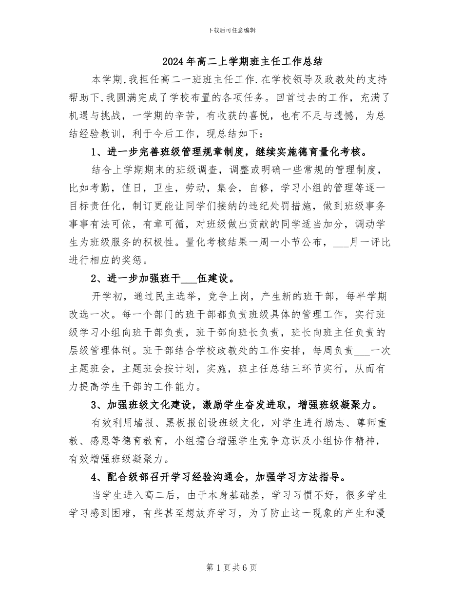 2024年高二上学期班主任工作总结_第1页
