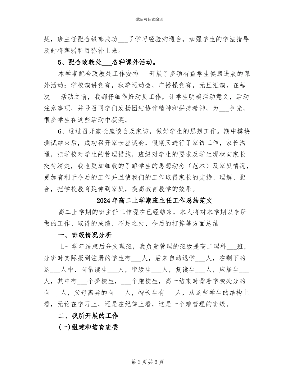 2024年高二上学期班主任工作总结_第2页