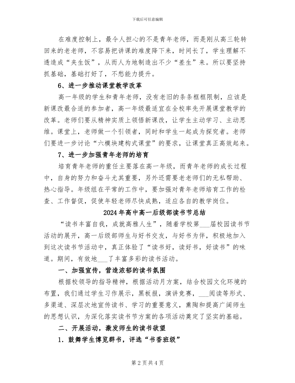 2024年高中高一内视导总结会副校长讲话_第2页