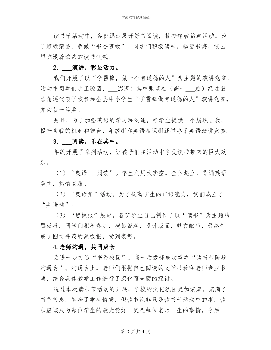 2024年高中高一内视导总结会副校长讲话_第3页