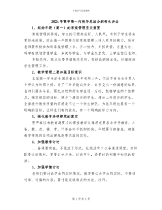 2024年高中高一内视导总结会副校长讲话