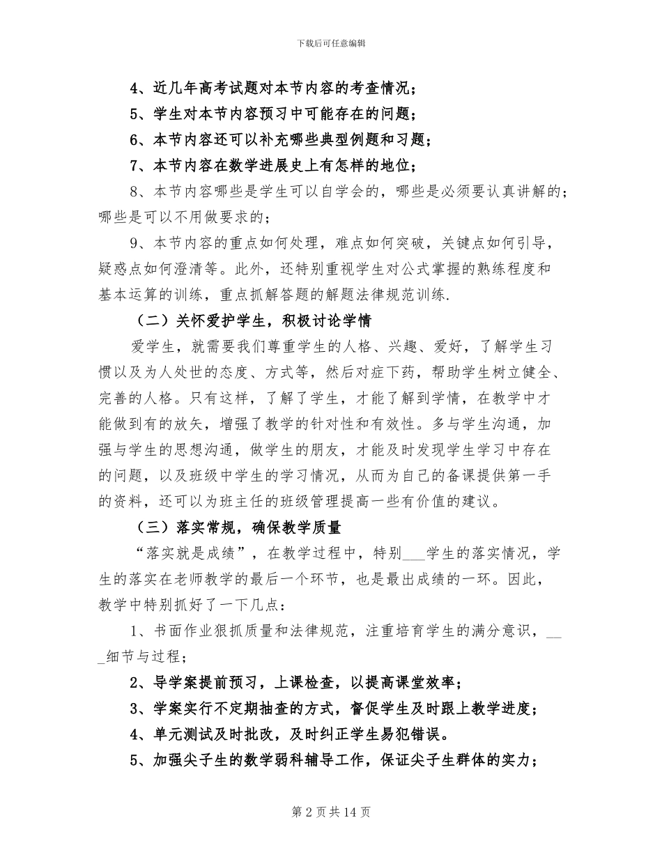 2024年高二上学期教学工作总结_第2页