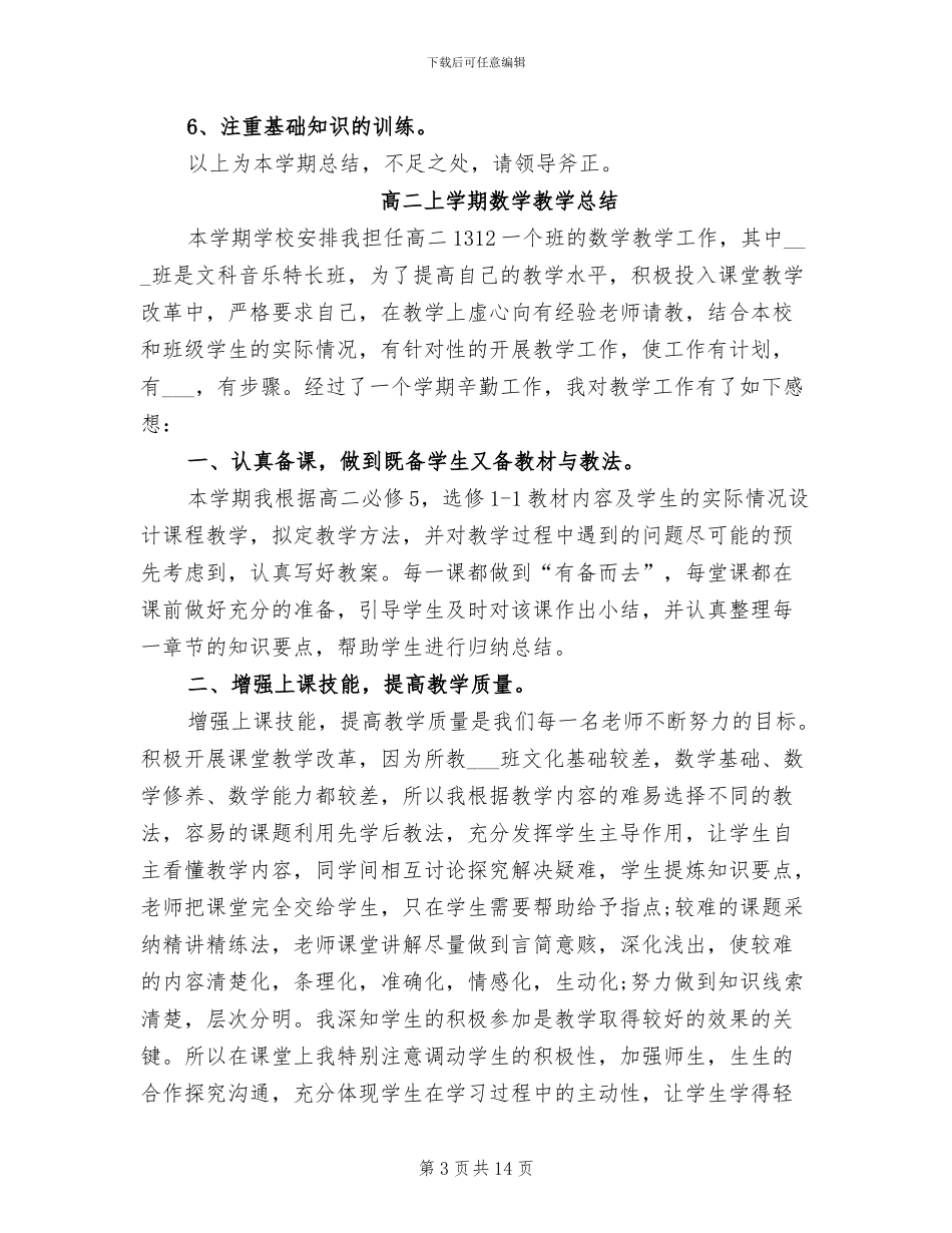 2024年高二上学期教学工作总结_第3页