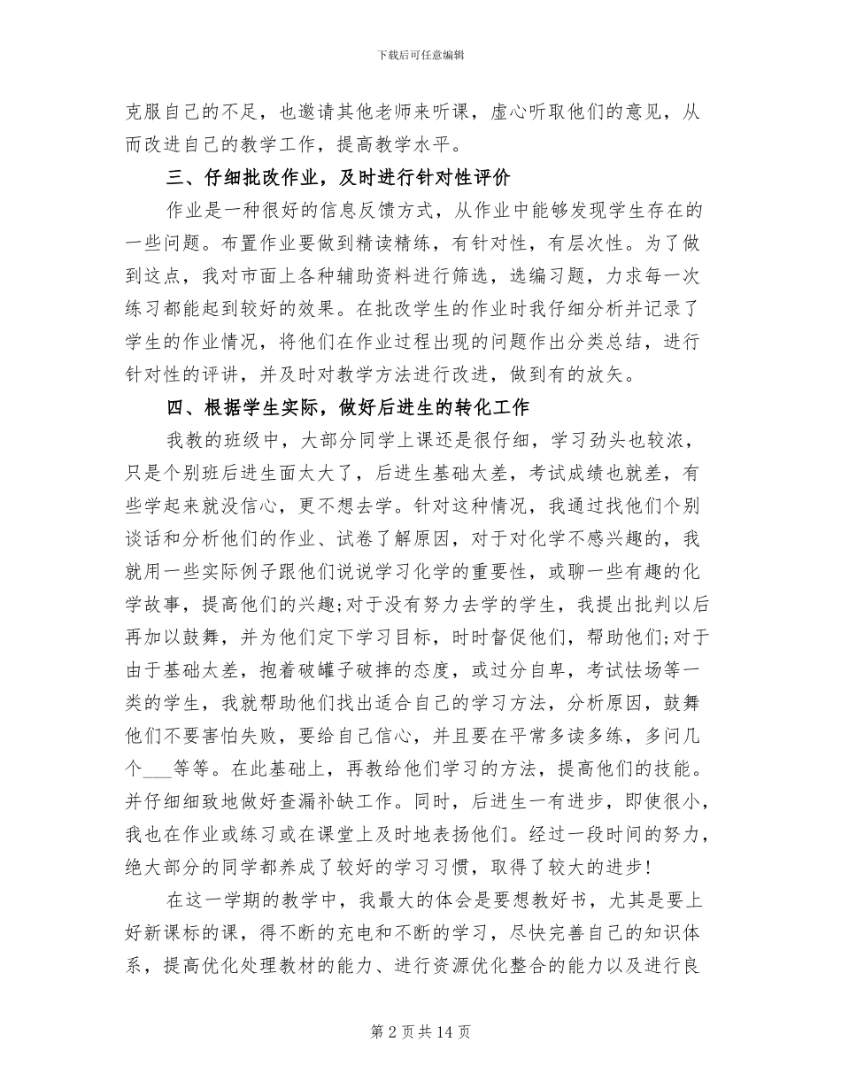 2024年高二化学教师教学工作总结_第2页