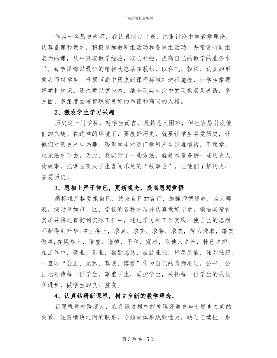 2024年高二历史教学总结_第3页