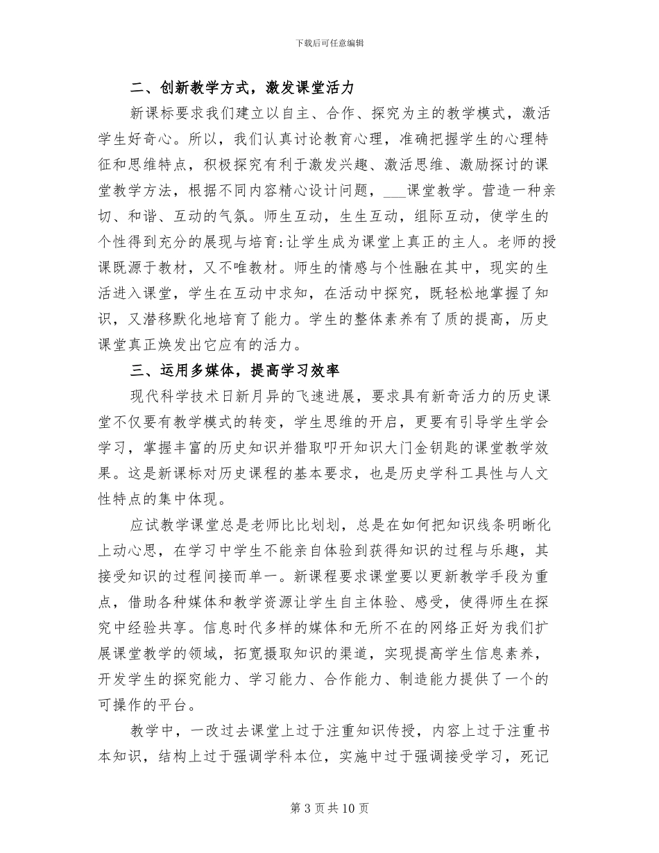 2024年高二历史教学工作总结_第3页