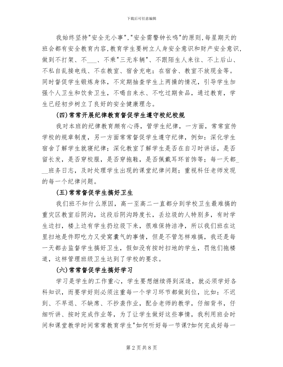 2024年高二上学期班主任工作总结范文_第2页