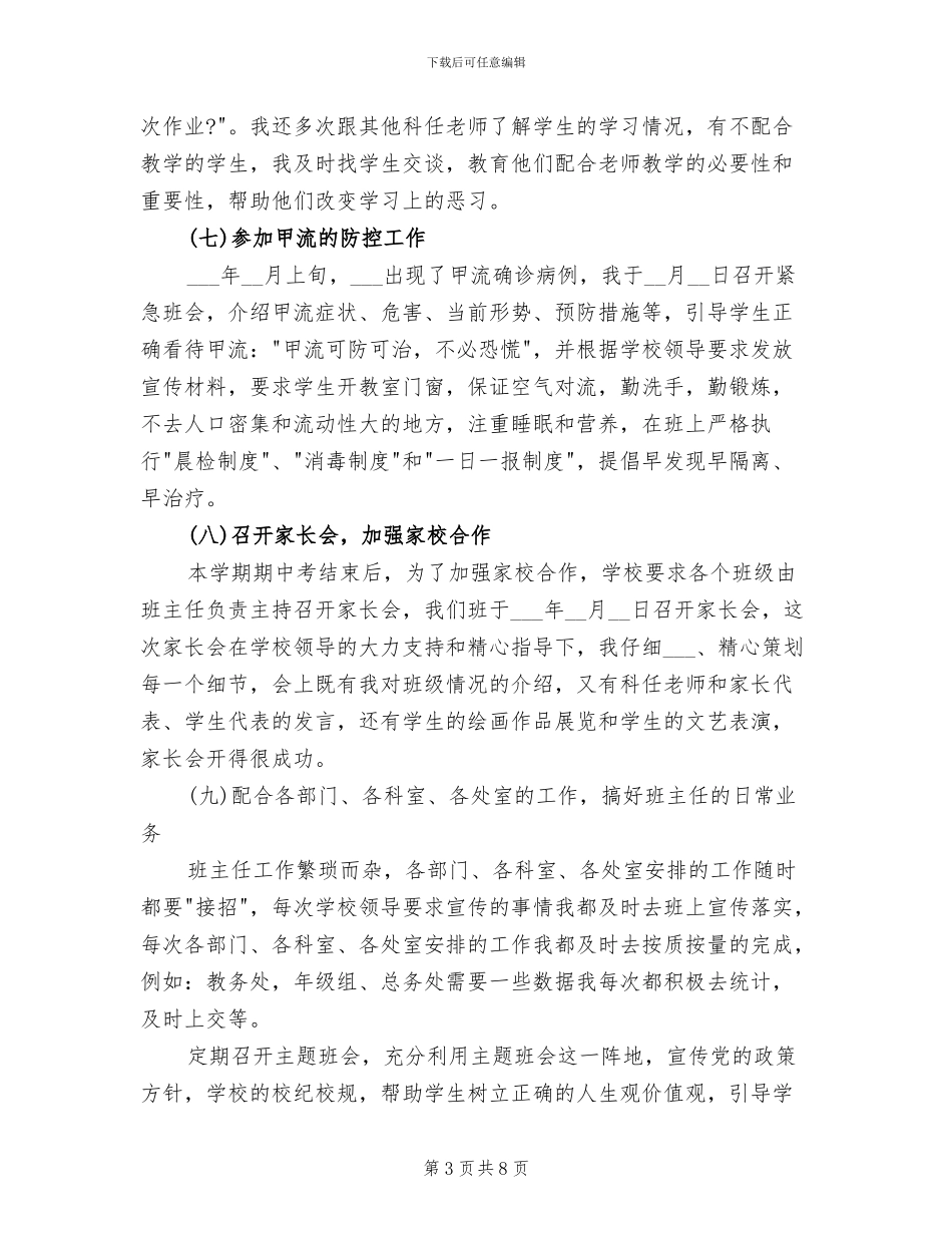 2024年高二上学期班主任工作总结范文_第3页