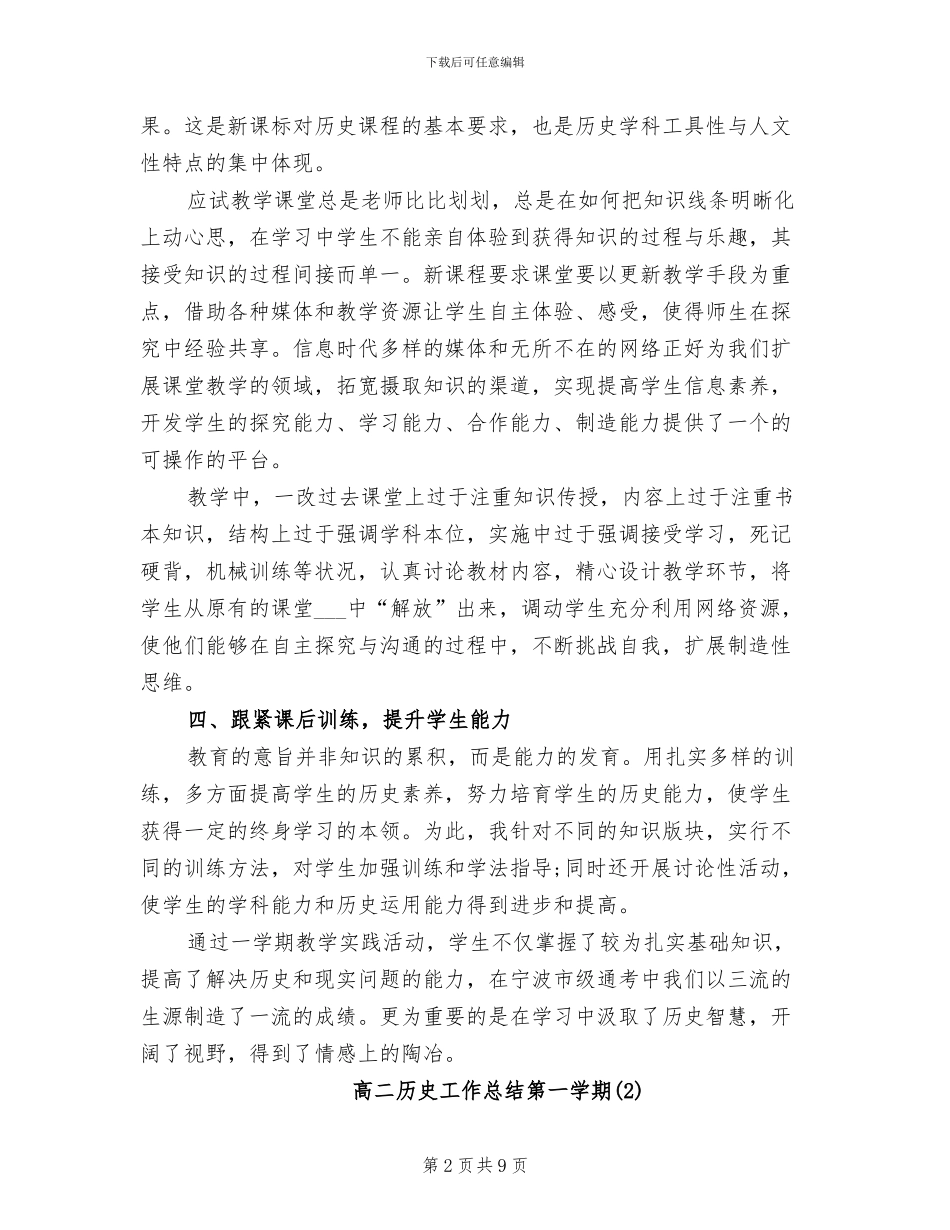 2024年高二历史工作总结第一学期_第2页