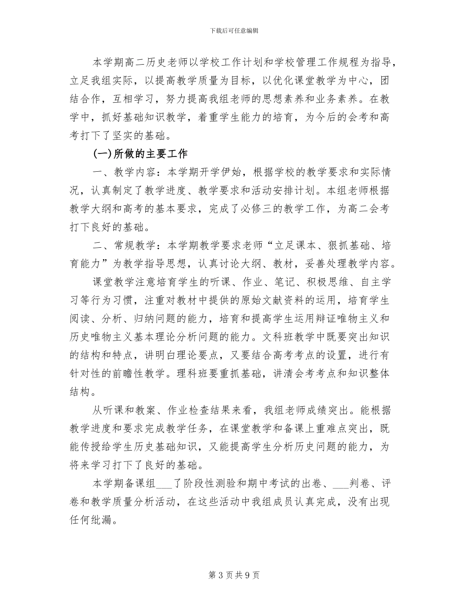 2024年高二历史工作总结第一学期_第3页