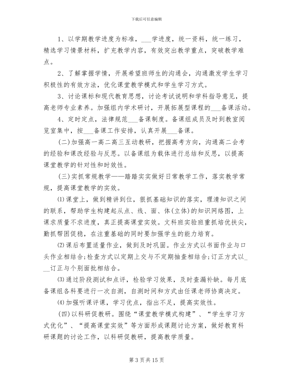 2024年高二历史教学计划教学工作总结_第3页