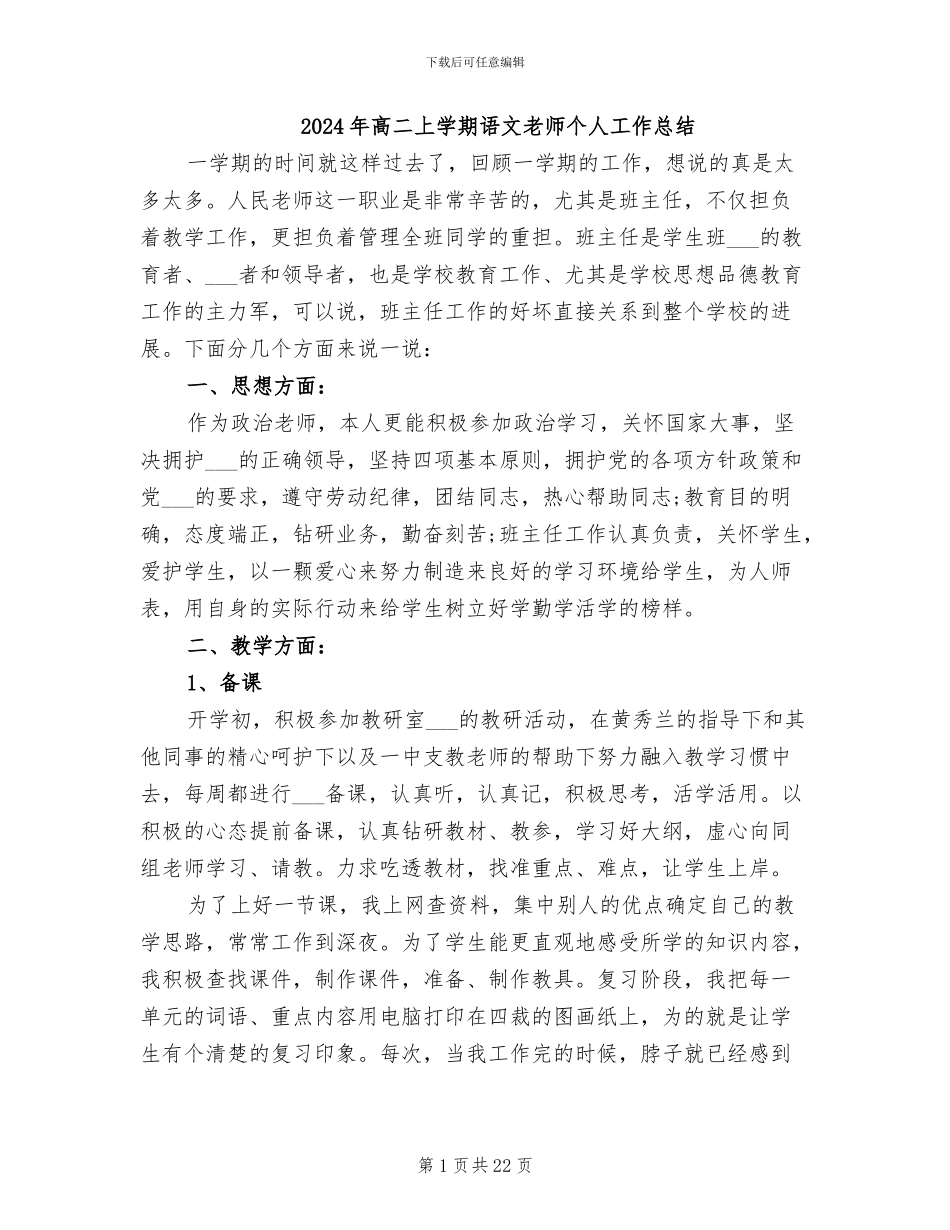 2024年高二上学期语文教师个人工作总结_第1页