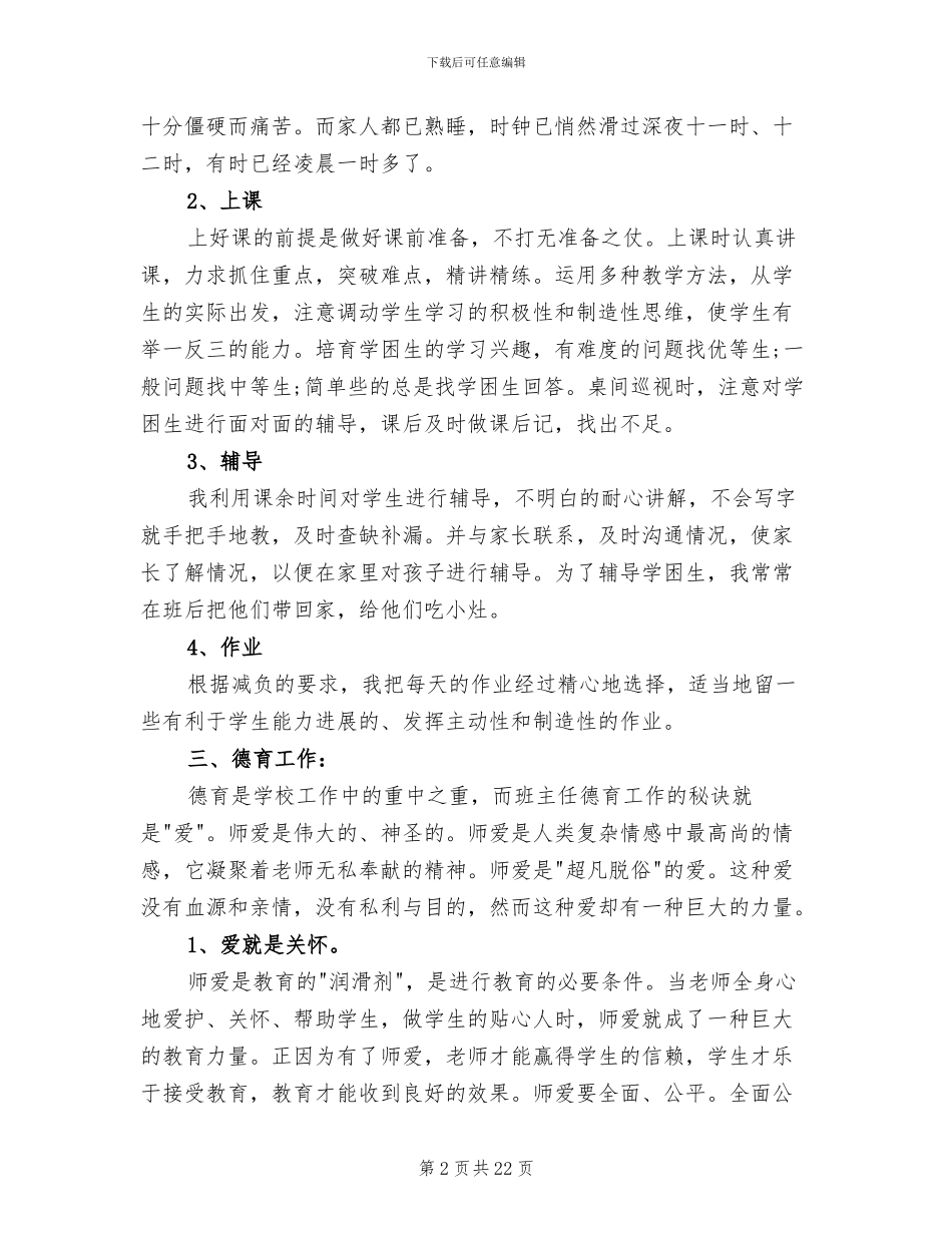 2024年高二上学期语文教师个人工作总结_第2页