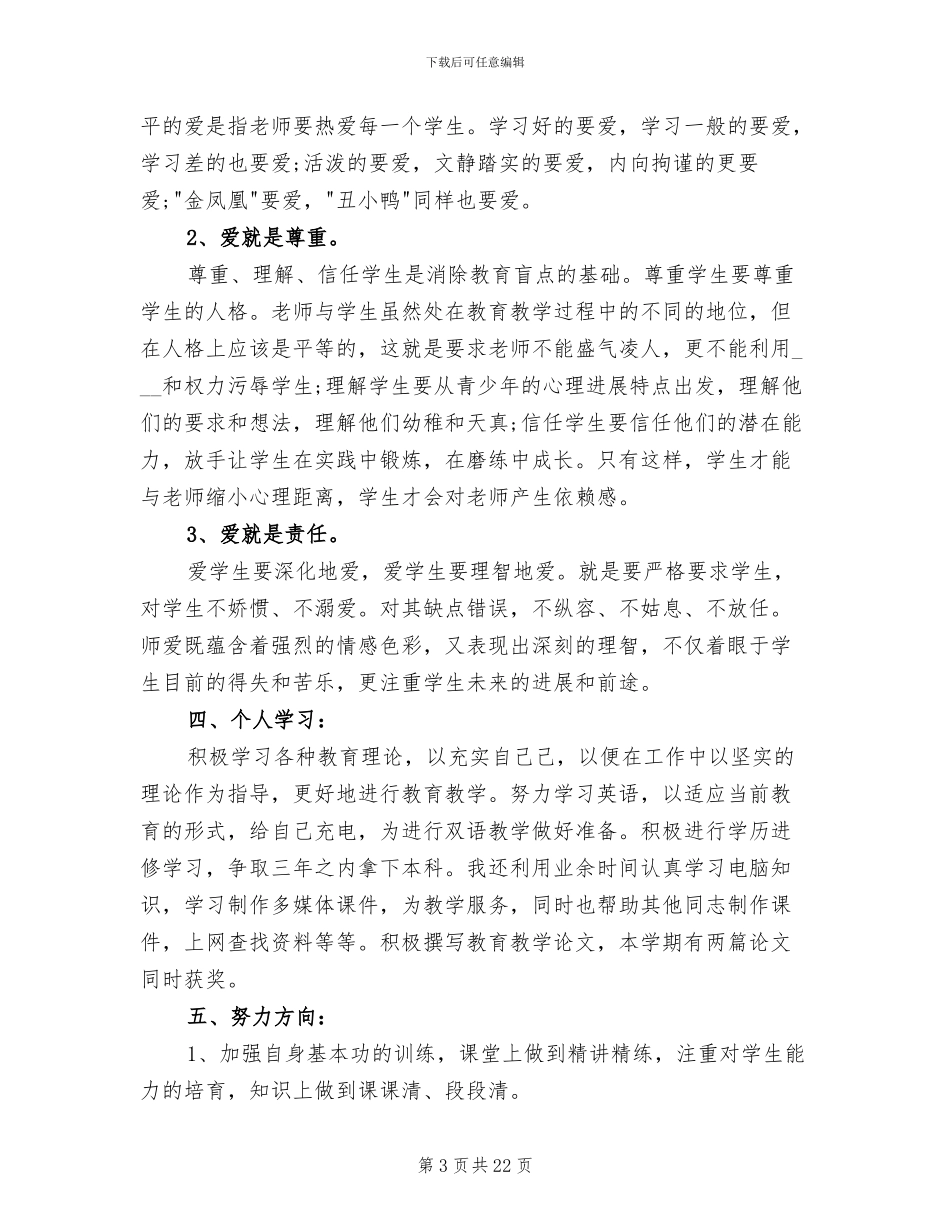 2024年高二上学期语文教师个人工作总结_第3页