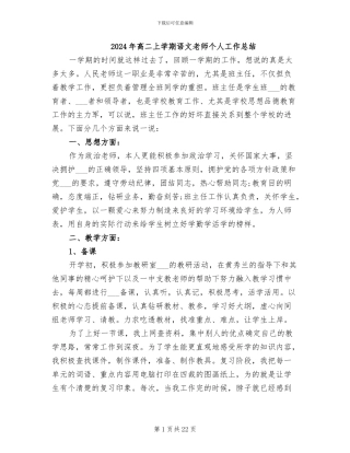 2024年高二上学期语文教师个人工作总结