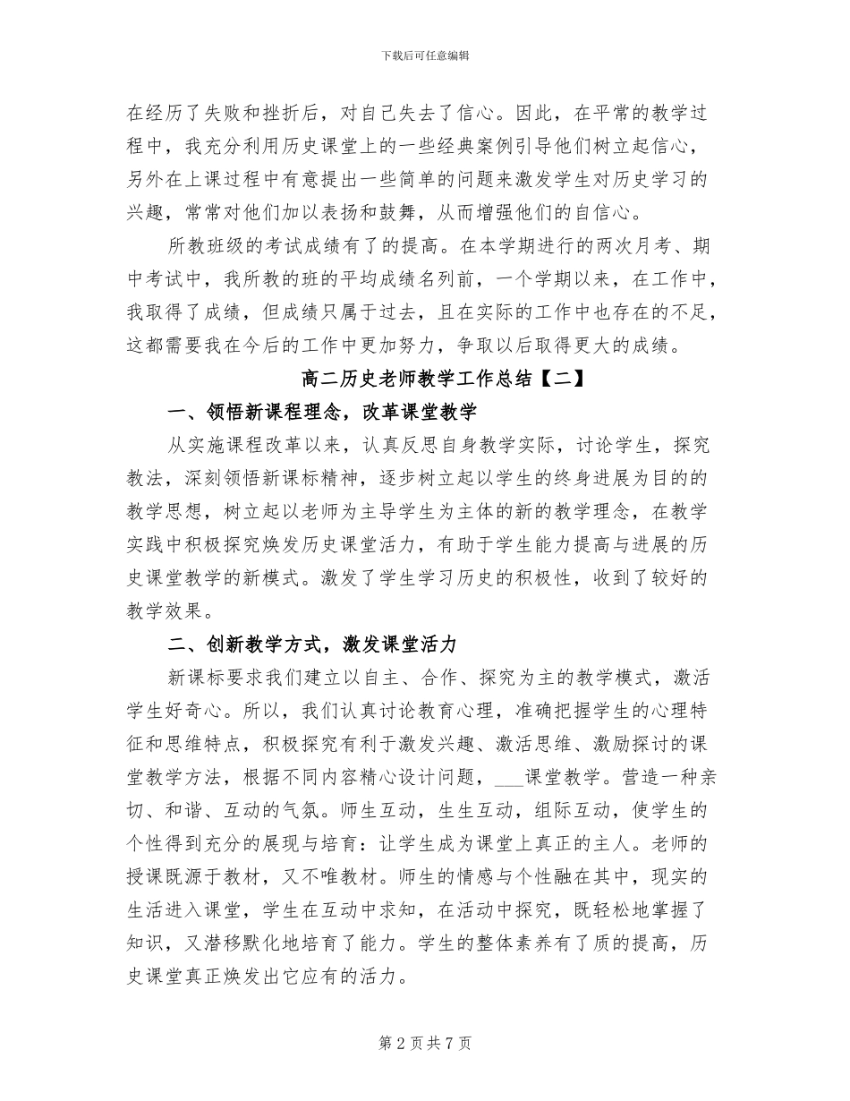 2024年高二历史教师教学工作总结_第2页