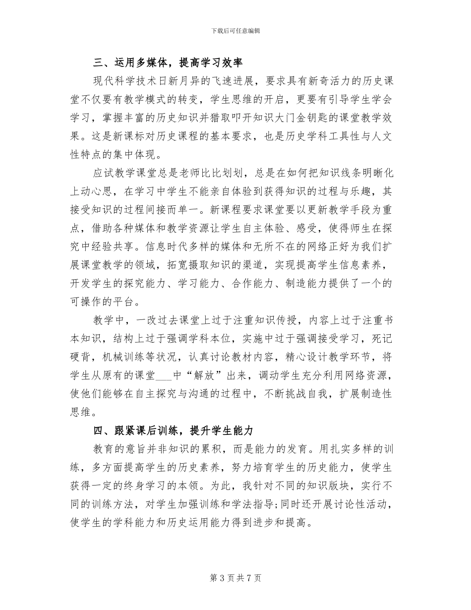 2024年高二历史教师教学工作总结_第3页