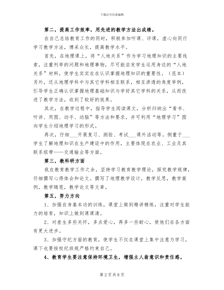 2024年高二地理教师工作总结_第2页