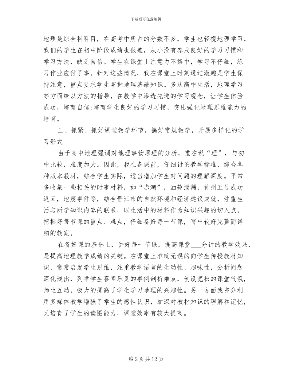 2024年高二地理教师年终个人工作总结_第2页