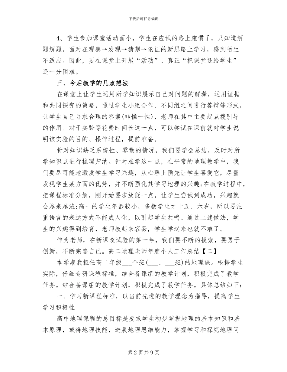 2024年高二地理教师年度个人工作总结_第2页