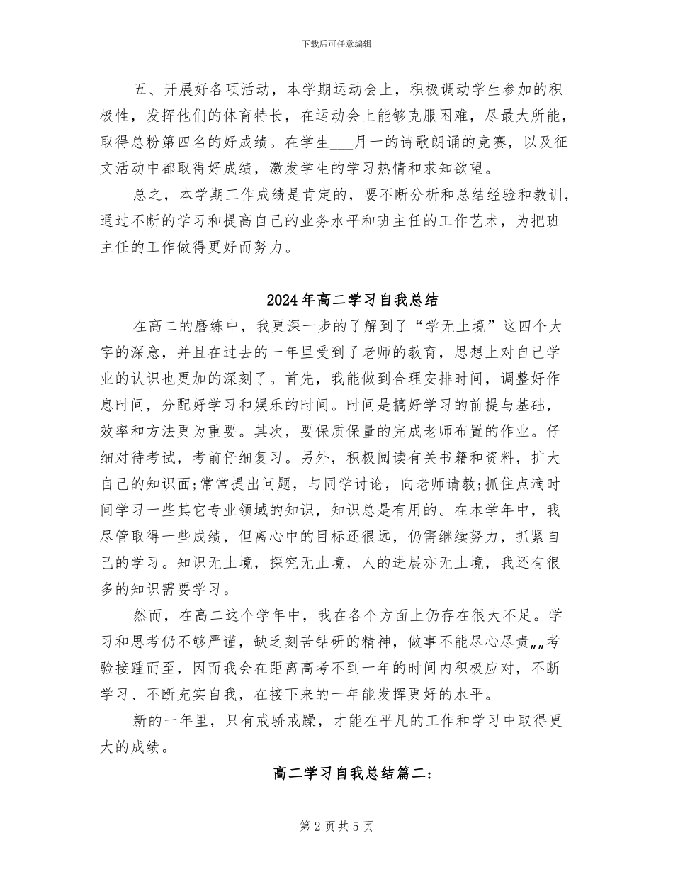 2024年高二学习总结范文_第2页