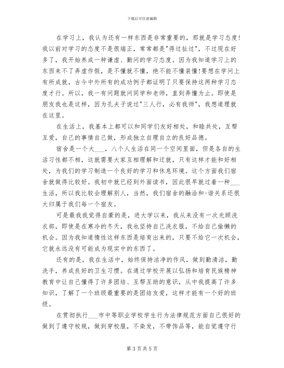 2024年高二学习总结范文_第3页