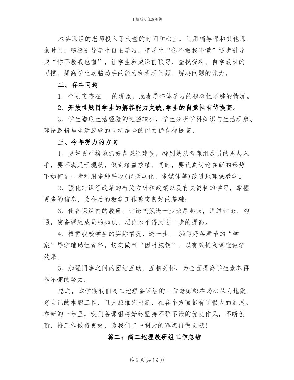 2024年高二地理教研组工作总结_第2页