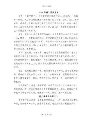 2024年高二学期总结
