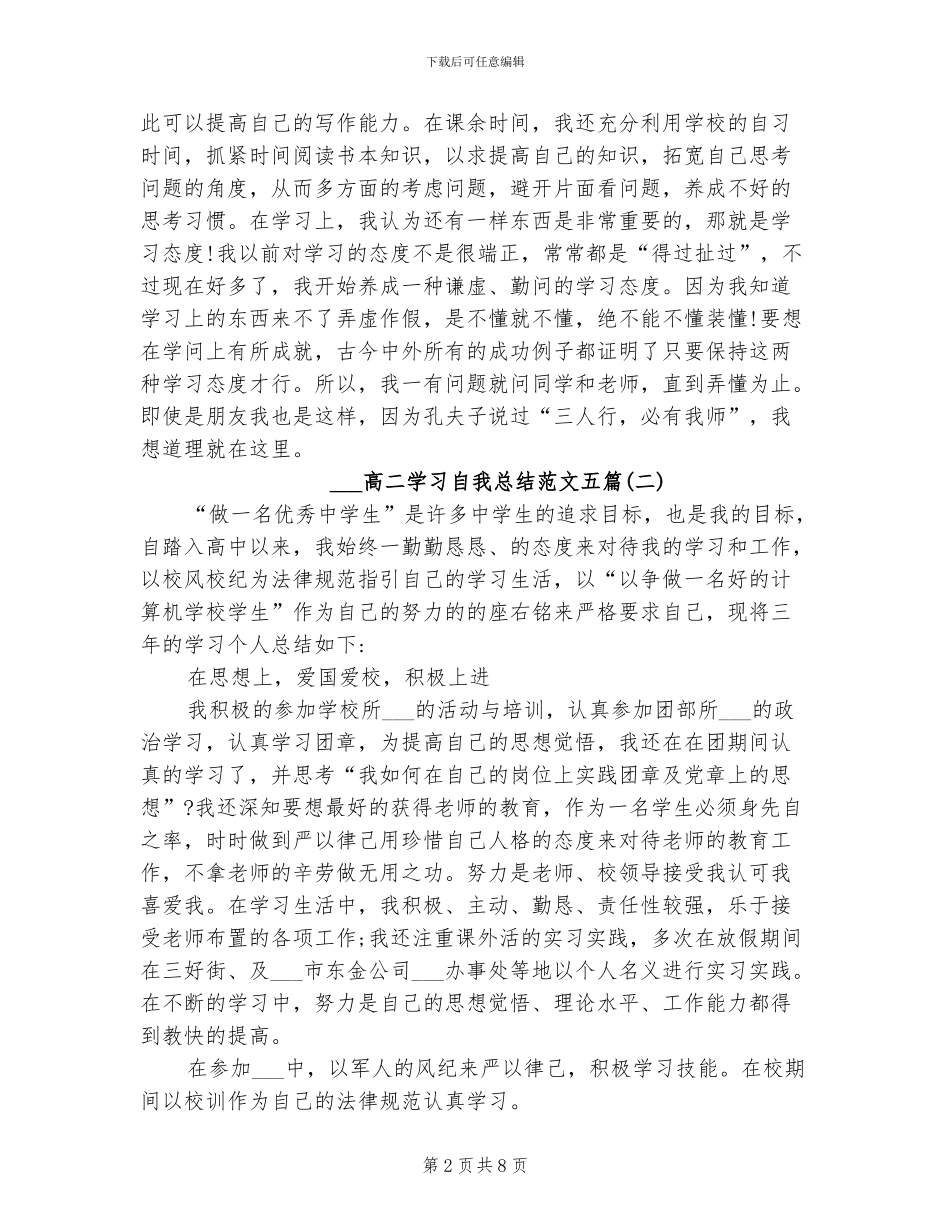 2024年高二学习自我总结范文_第2页