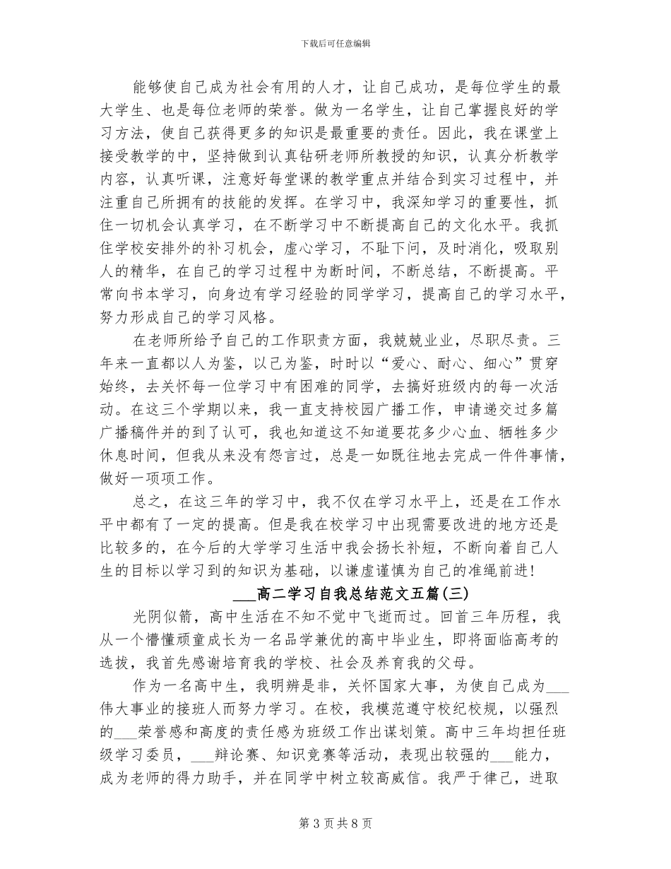 2024年高二学习自我总结范文_第3页
