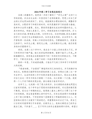 2024年高二学习自我总结范文