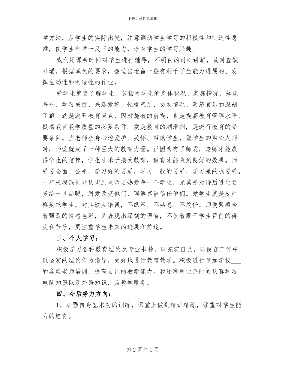 2024年高二学期政治教学工作总结一_第2页