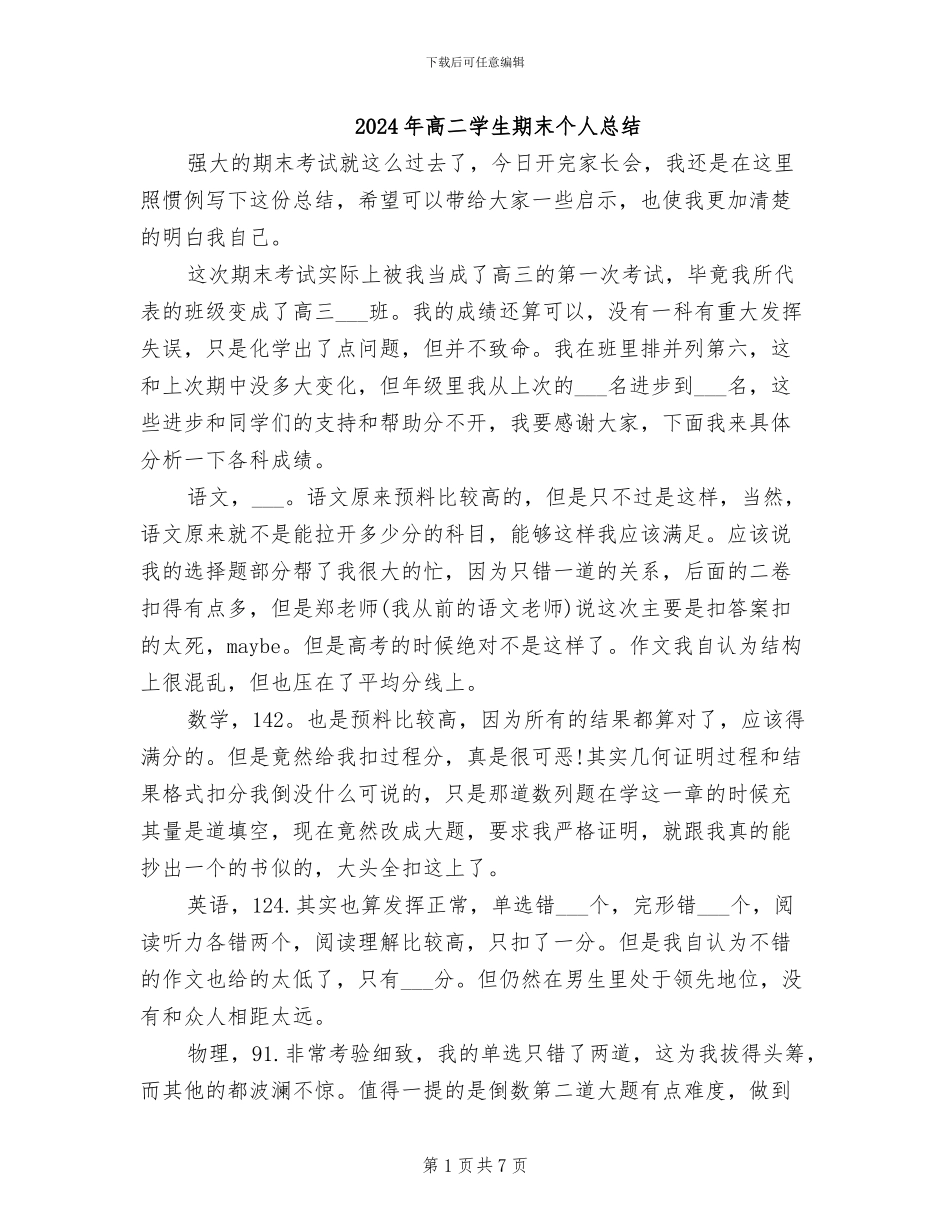 2024年高二学生期末个人总结_第1页
