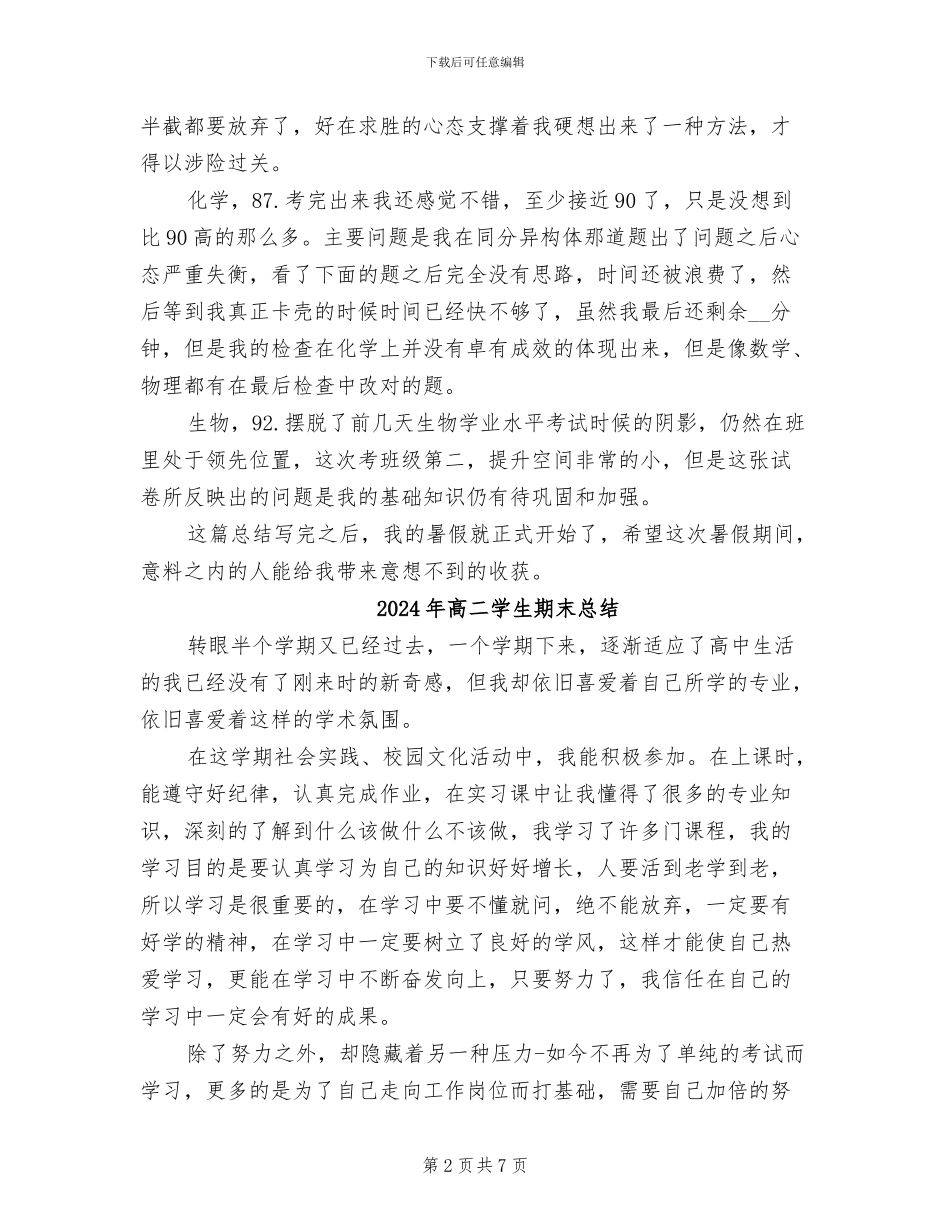 2024年高二学生期末个人总结_第2页
