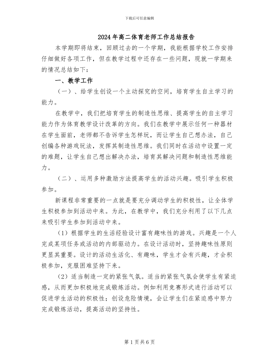 2024年高二体育教师工作总结报告_第1页
