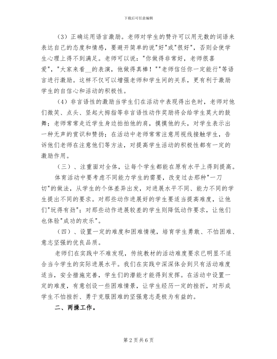 2024年高二体育教师工作总结报告_第2页