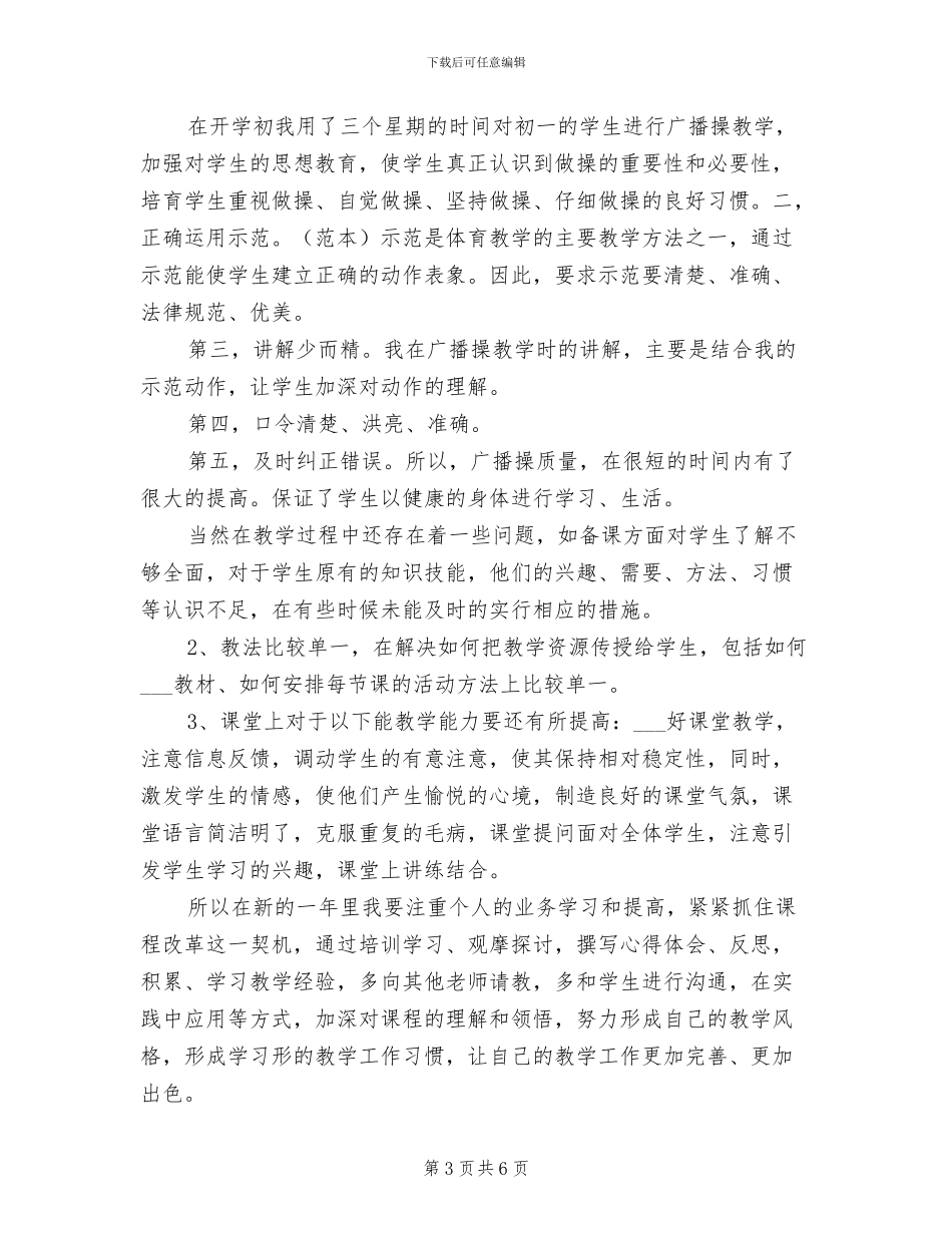 2024年高二体育教师工作总结报告_第3页