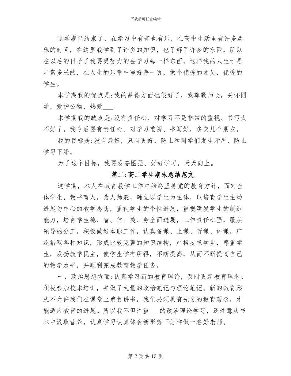 2024年高二学生期末总结_第2页