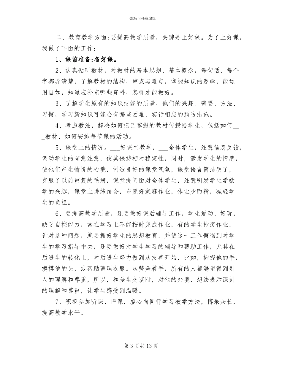 2024年高二学生期末总结_第3页