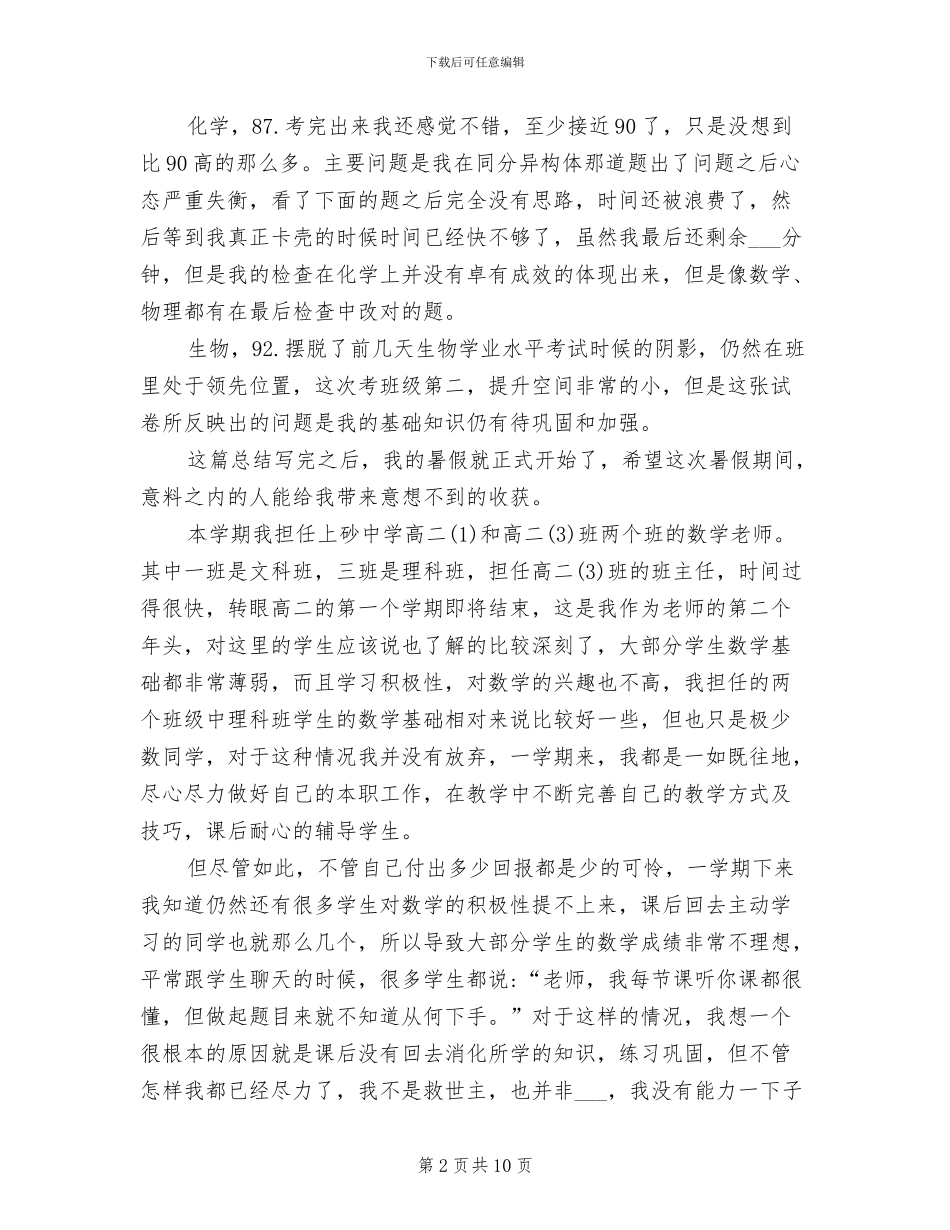 2024年高二学期末个人总结_第2页