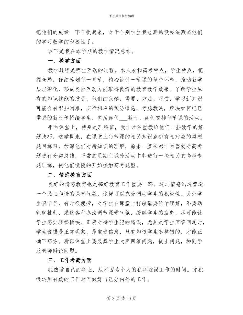 2024年高二学期末个人总结_第3页