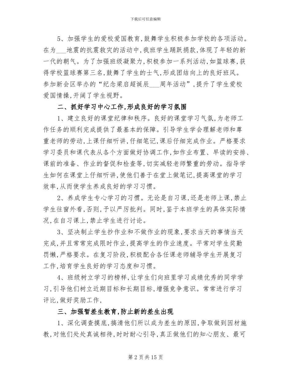 2024年高二年级下学期班主任工作总结_第2页