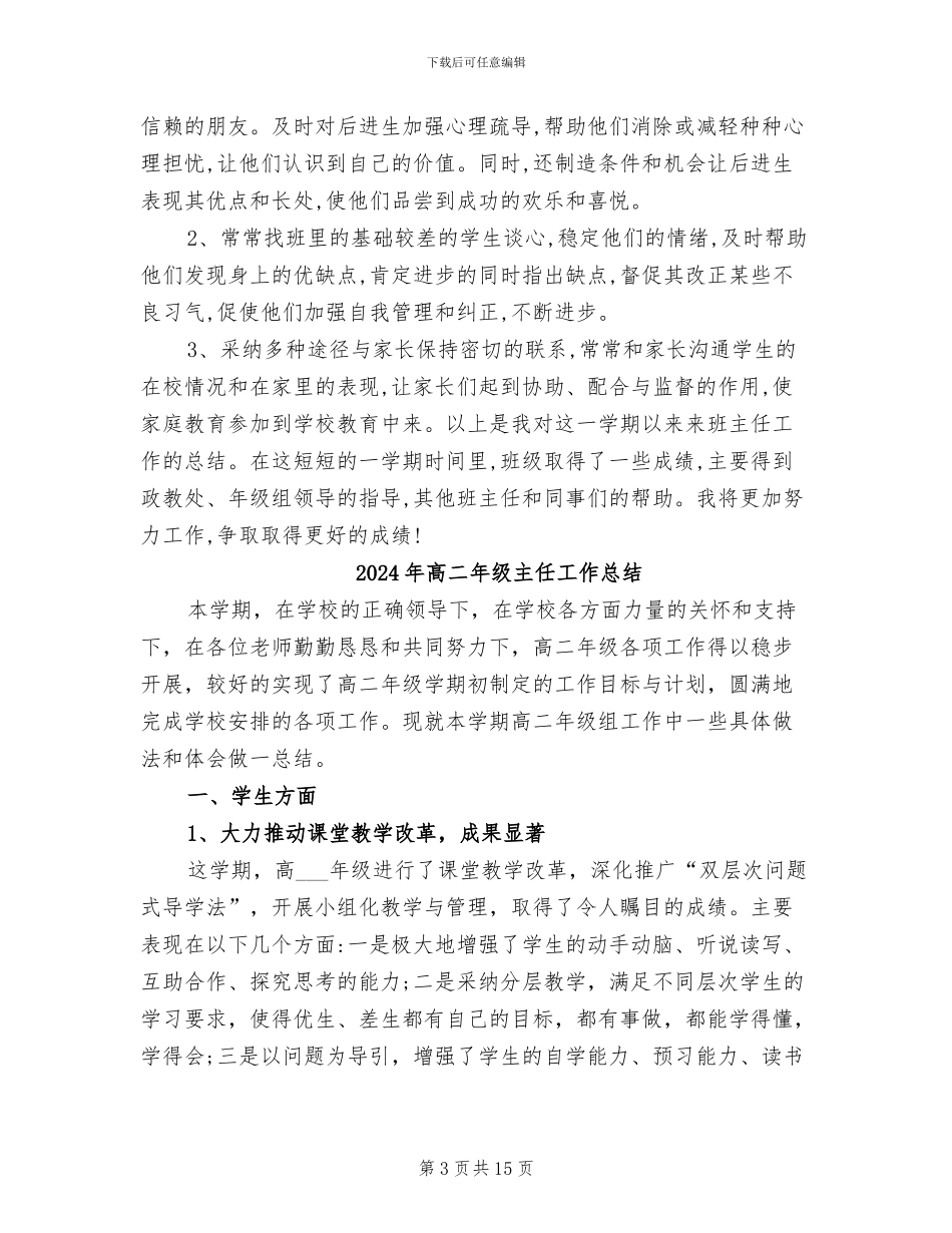 2024年高二年级下学期班主任工作总结_第3页